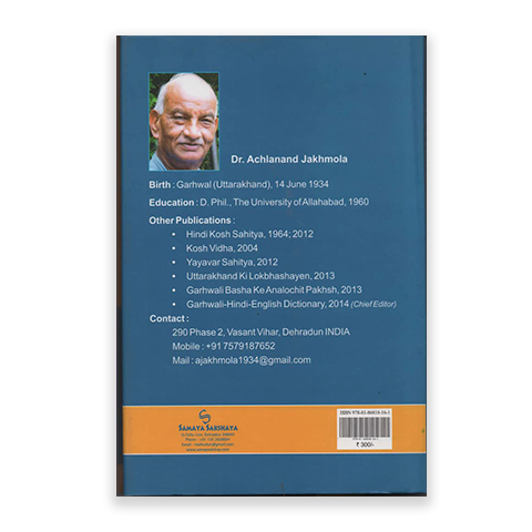 English-Garhwali-Hindi Dictionary इंग्लिश-गढ़वाली-हिन्दी डिक्शनरी