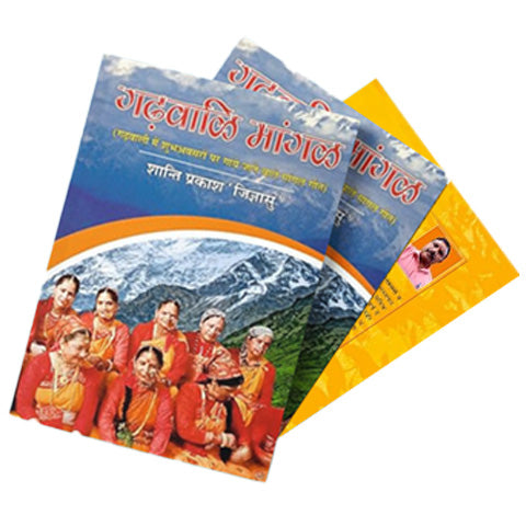 Garhwali Maangal गढ़वाली मांगल